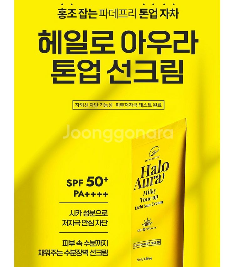 오투에니원 헤일로 아우라 밀키 톤업 라이트 선크림 50ml 유기자차 썬크림 미개봉 새제품--5