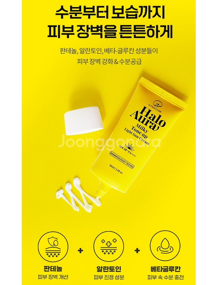 오투에니원 헤일로 아우라 밀키 톤업 라이트 선크림 50ml 유기자차 썬크림 미개봉 새제품--8