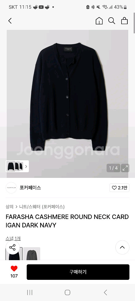 포커페이스 캐시미어 라운드넥 가디건 다크네이비 48--0