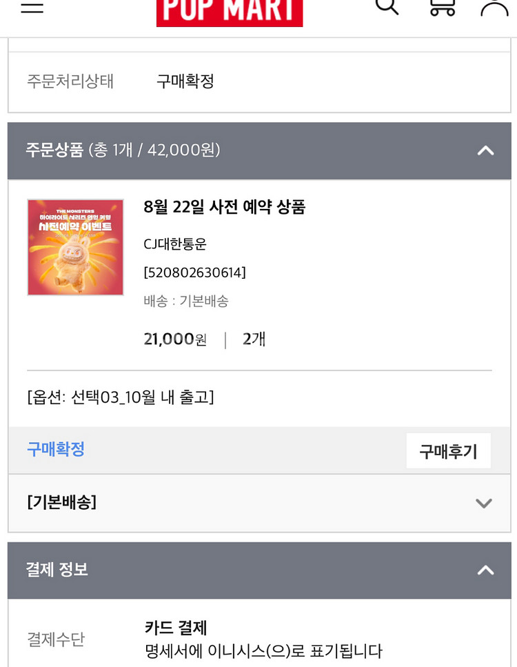 팝마트 라부부 하이라이트 희망이--1