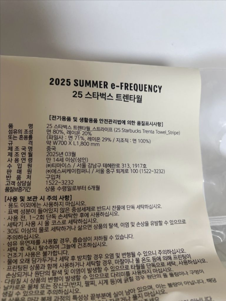 미개봉!! 라코스테 스타벅스 콜라보 비치 타월 이미지