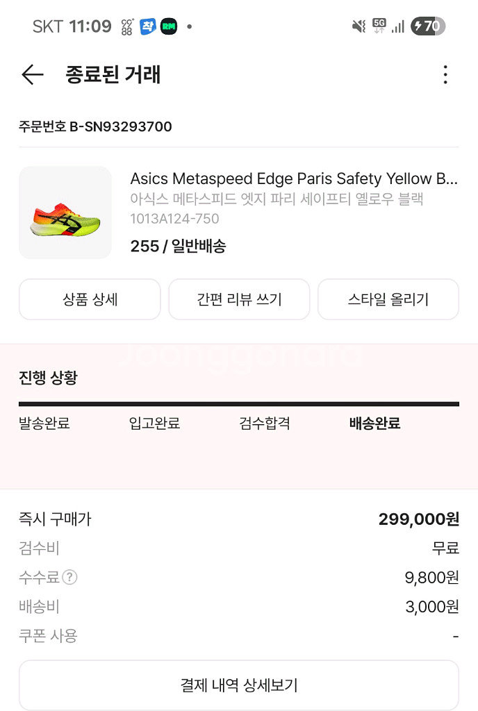 아식스 메타스피드 엣지--0