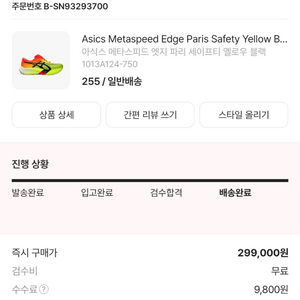 아식스 메타스피드 엣지