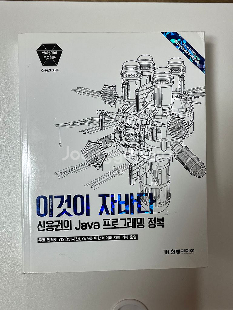 자바 프로그래밍 학습서--0