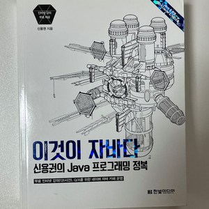 자바 프로그래밍 학습서
