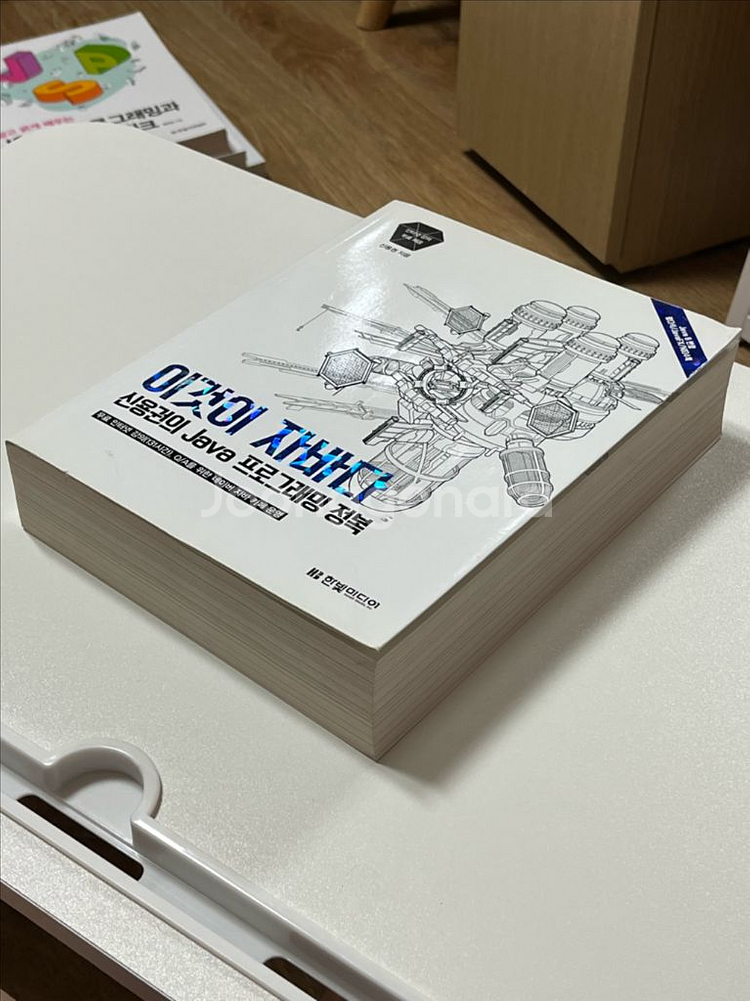 자바 프로그래밍 학습서--2