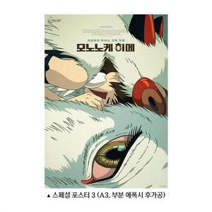 모노노케 히메 스페셜 포스터