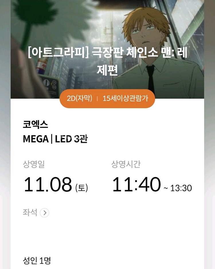 체인소맨 레제 아트그라피 코엑스--0