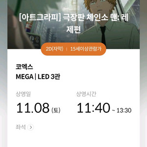 체인소맨 레제 아트그라피 코엑스