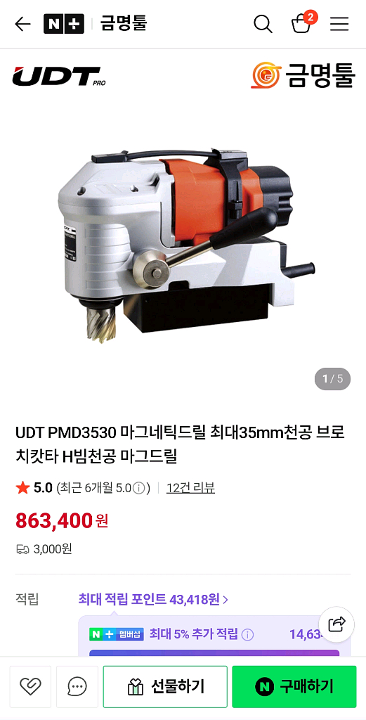 마그드릴 UDT PMD3530 마그네틱 드릴 판매--3