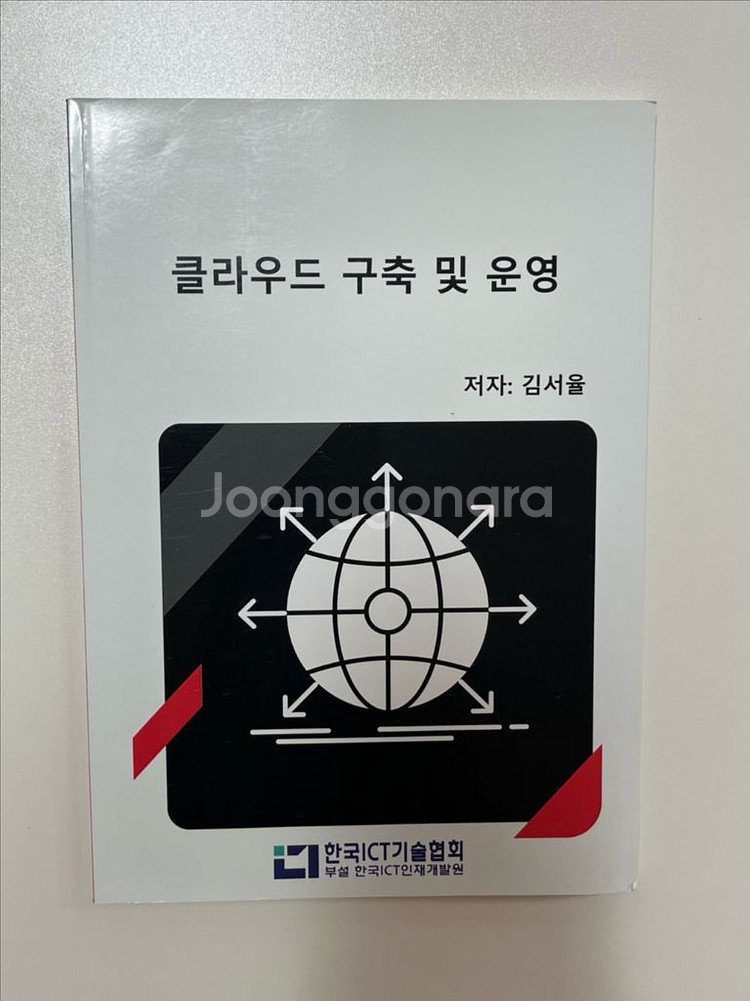 클라우드 구축 및 운영 교재--0