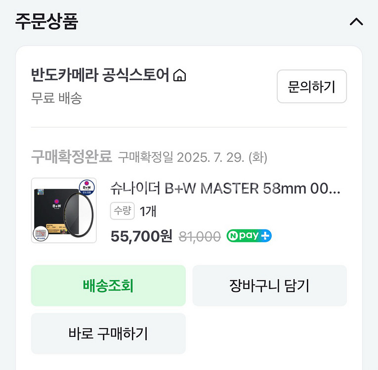 미개봉 B+W 마스터 007 58mm 렌즈 필터 반도 정품--2