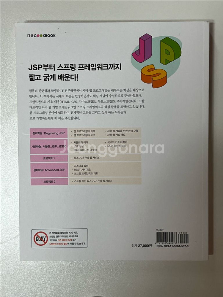 JSP 웹 프로그래밍과 스프링 프레임워크 학습서--1
