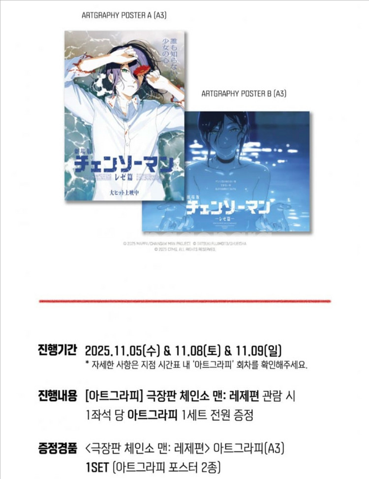 체인소맨 레제 아트그라피 세트--0