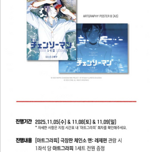 체인소맨 레제 아트그라피 세트