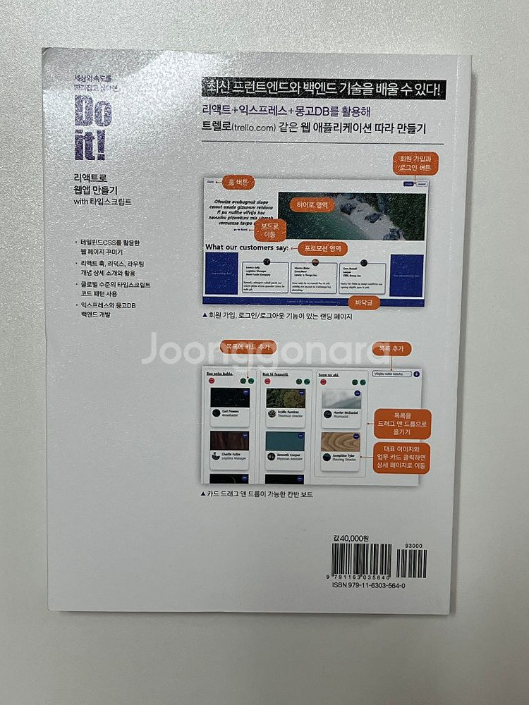 리액트 웹앱 만들기 with 타임스크립트 도서--1