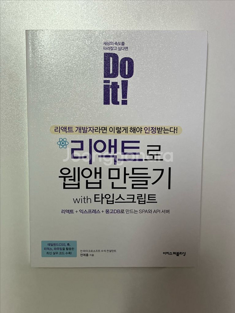 리액트 웹앱 만들기 with 타임스크립트 도서--0