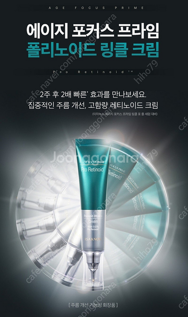 [새상품]이자녹스 에이지 포커스 프라임 폴리노이드 링클--2