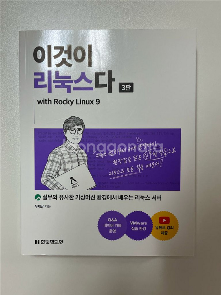 리눅스 서버 프로그래밍 교재 3판--0