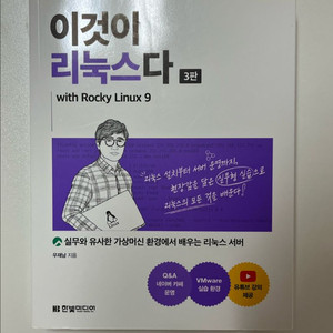 리눅스 서버 프로그래밍 교재 3판