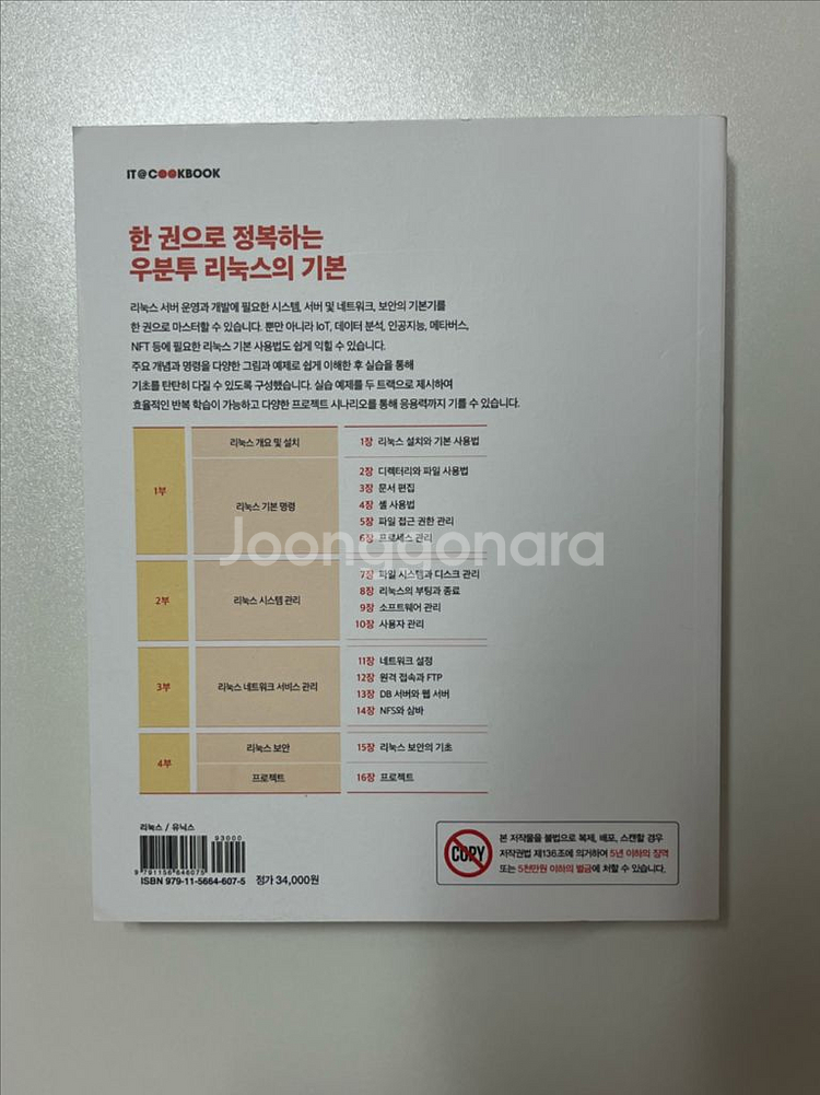 우분투 리눅스 시스템 네트워크 교재 3판--1