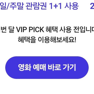 cgv 2D 영화 2인 대신 예매해드립니다