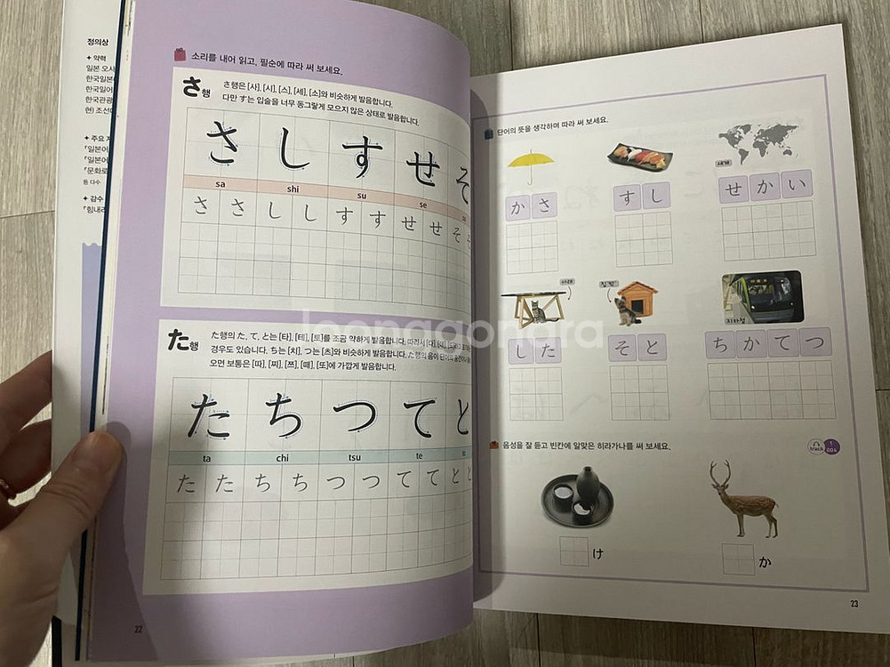 일본어 잘하고 싶을땐 다락원 독학 첫걸음--1