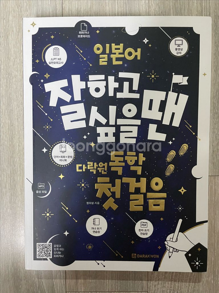 일본어 잘하고 싶을땐 다락원 독학 첫걸음--0