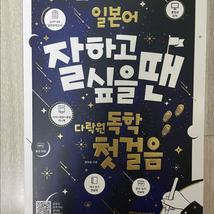 일본어 잘하고 싶을땐 다락원 독학 첫걸음