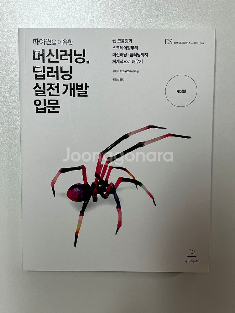 머신러닝 딥러닝 실전 개발 입문--0