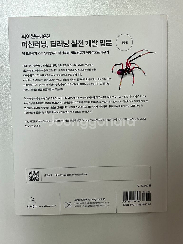 머신러닝 딥러닝 실전 개발 입문--1