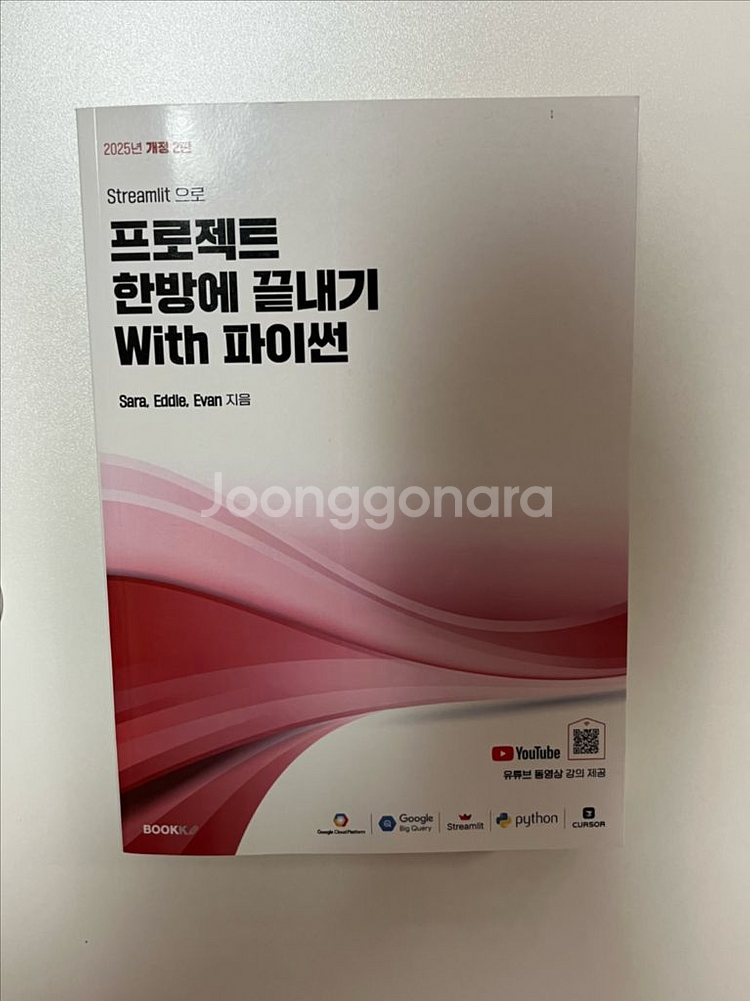 프로젝트 한방에 끝내기 파이썬--0