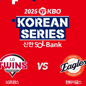 한국시리즈 4차전 외야지정석 통로2칸옆2연석양도