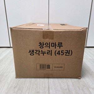 키즈스콜레 창의마루 생각누리 미개봉