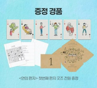 연의 편지 첫번째 편지+승차권+승규 키링+스페셜 티켓+티코스터--0