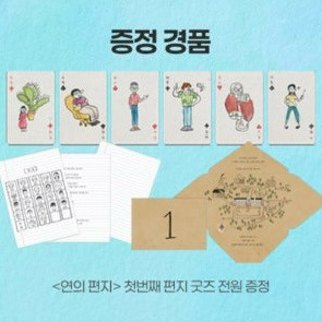 연의 편지 첫번째 편지+승차권+승규 키링+스페셜 티켓+티코스터