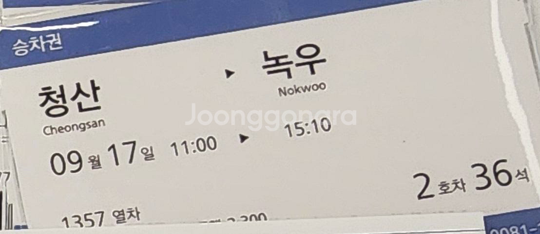 연의 편지 첫번째 편지+승차권+승규 키링+스페셜 티켓+티코스터--1