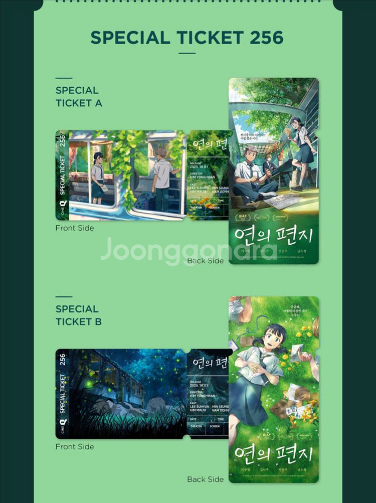 연의 편지 첫번째 편지+승차권+승규 키링+스페셜 티켓+티코스터--3