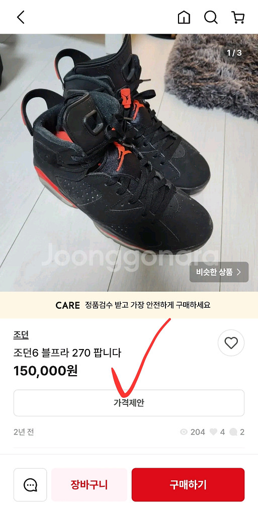 나이키 에어조던 6 블랙 인프라레드 235 무배--6