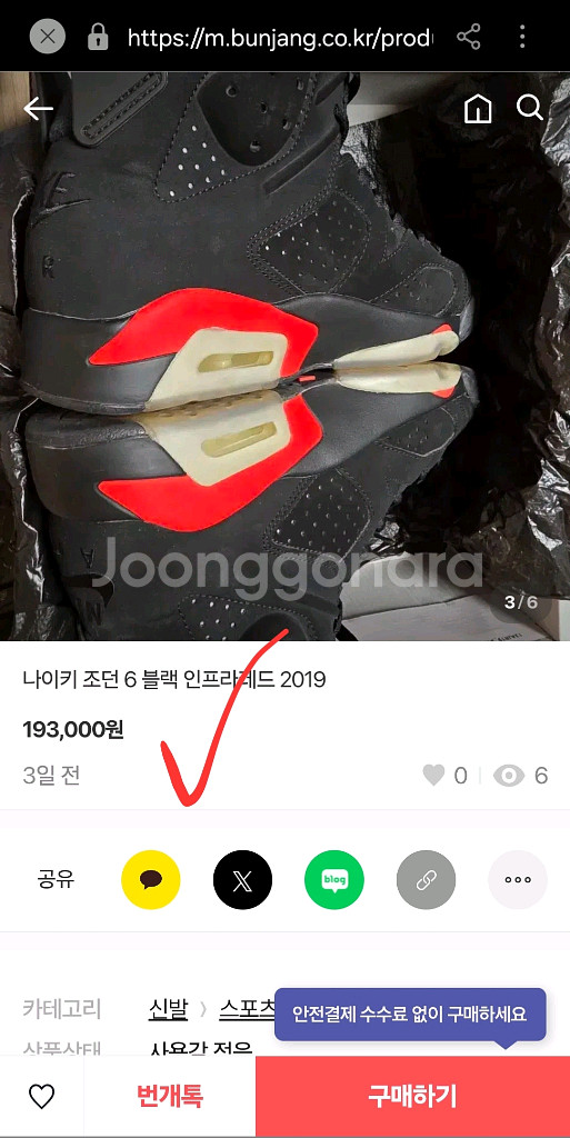 나이키 에어조던 6 블랙 인프라레드 235 무배--8