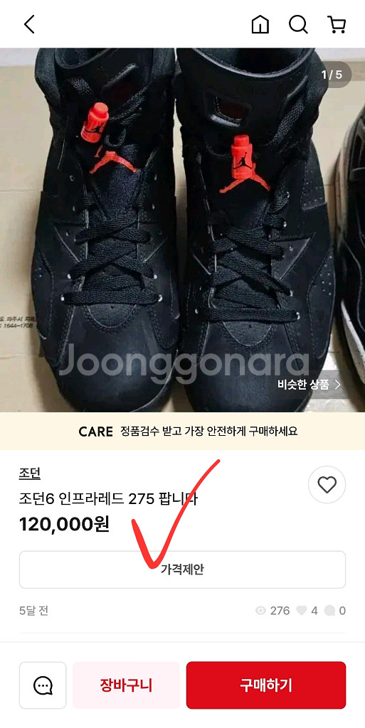 나이키 에어조던 6 블랙 인프라레드 235 무배--7