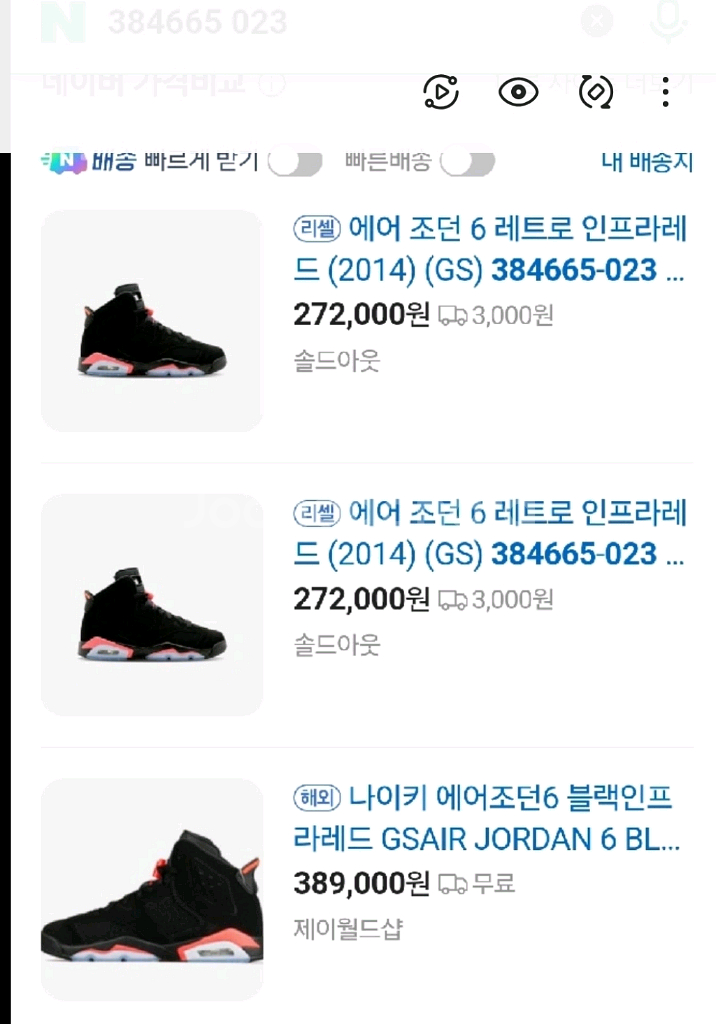 나이키 에어조던 6 블랙 인프라레드 235 무배--9