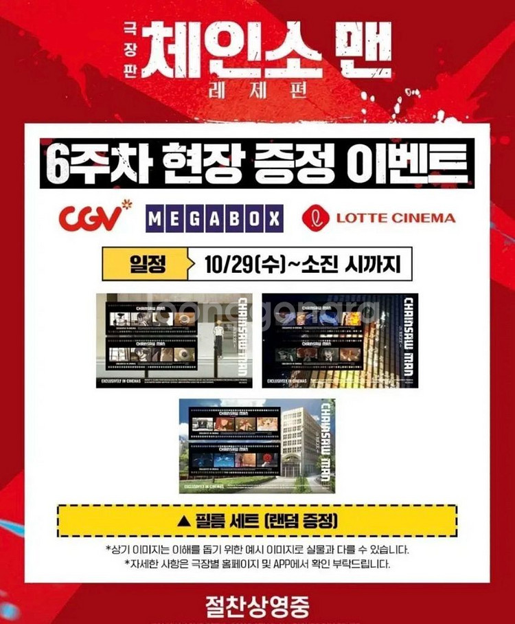 3종일괄)체인소맨 6주차 필름 세트 랜덤 3종 특전--2