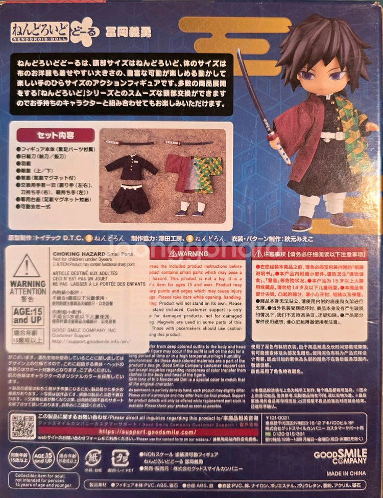 귀멸의칼날 토미오카 기유 넨도로이드돌 미개봉--2