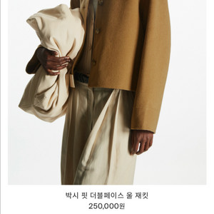 COS 코스 박시 핏 더블페이스 울 재킷(반코트) 브라운 xs 새상품