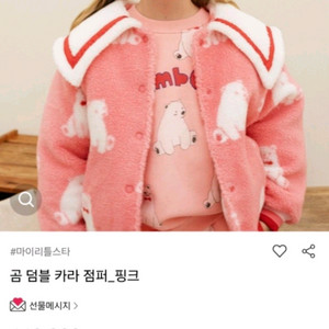 목마이리틀스타 곰덤블 카라점퍼 2xl 새상품