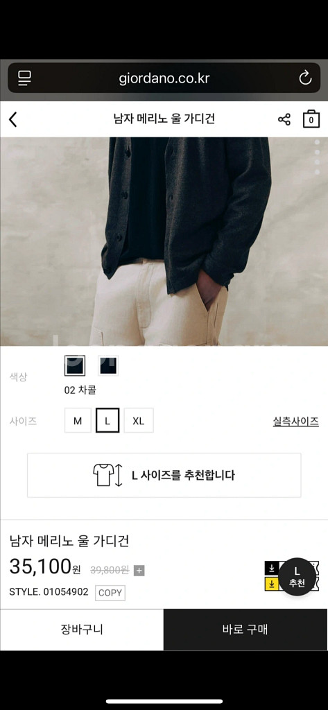 남성 메리노 울 가디건 L 100사이즈--1