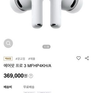 애플 에어팟 프로 3세대