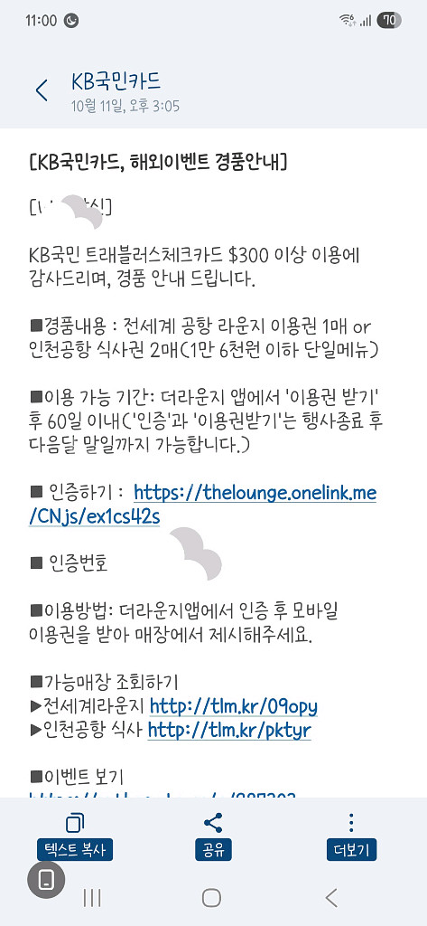 전세계 공항 라운지 이용권 1매 or 인천공항 식사권 2매(1만 6천원 이하 단일메뉴)--0