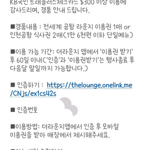 전세계 공항 라운지 이용권 1매 or 인천공항 식사권 2매(1만 6천원 이하 단일메뉴)